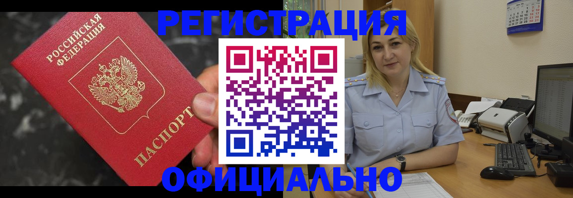 временная регистрация собственник в Красноярске