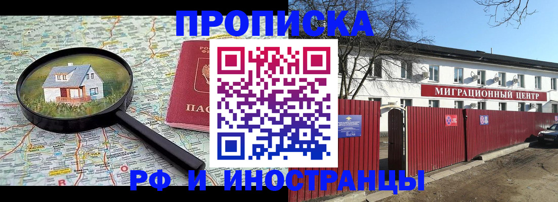 прописка 2025 в Красноярске