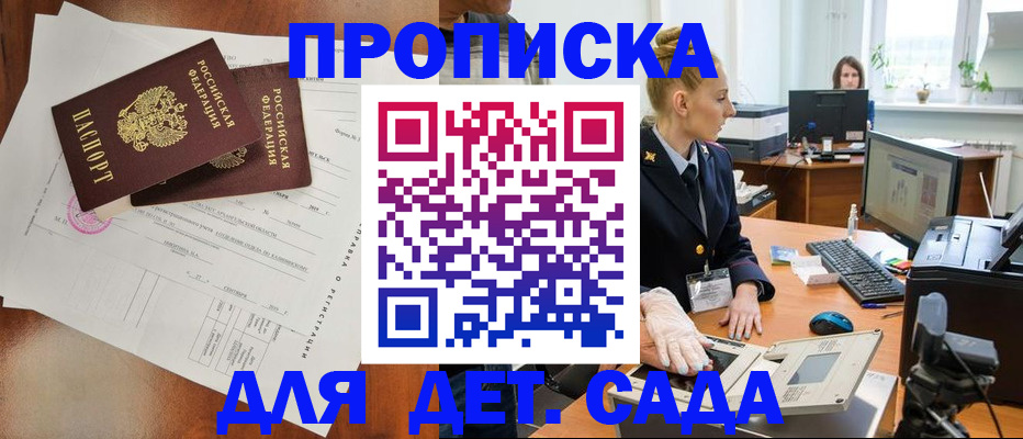 временная регистрация недорого в Красноярске