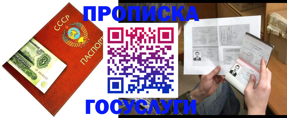 временная регистрация купить в Красноярске