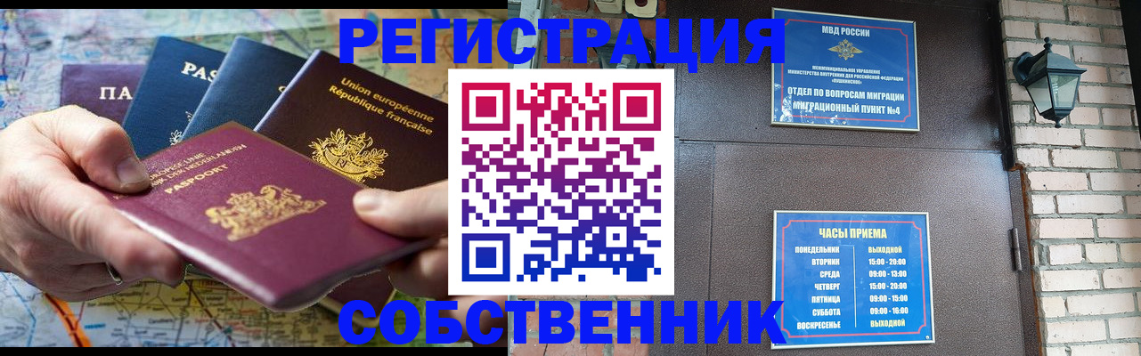 прописка от собственника в Красноярске