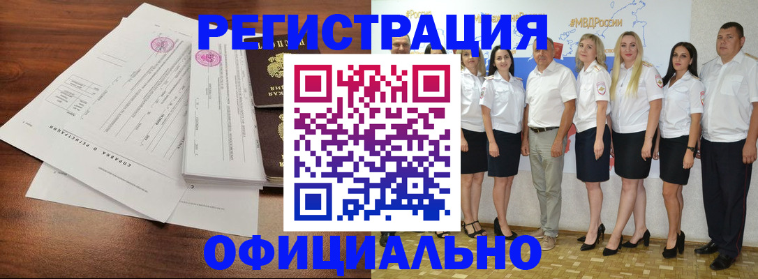 купить прописку в Красноярске