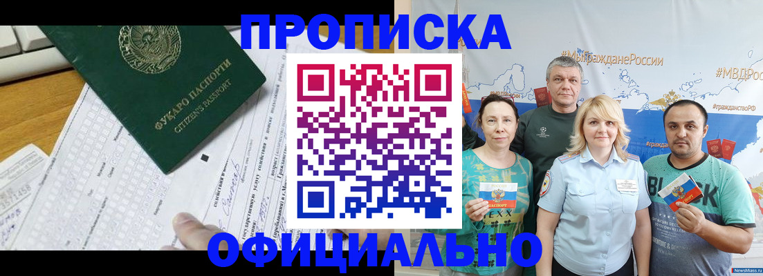 временная регистрация законно в Красноярске